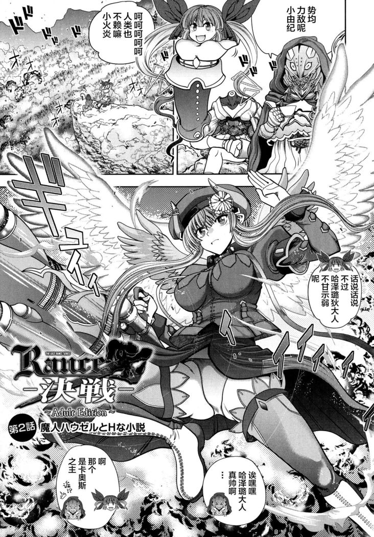 Rance 10 ~Adult Edition~ ch.1-2