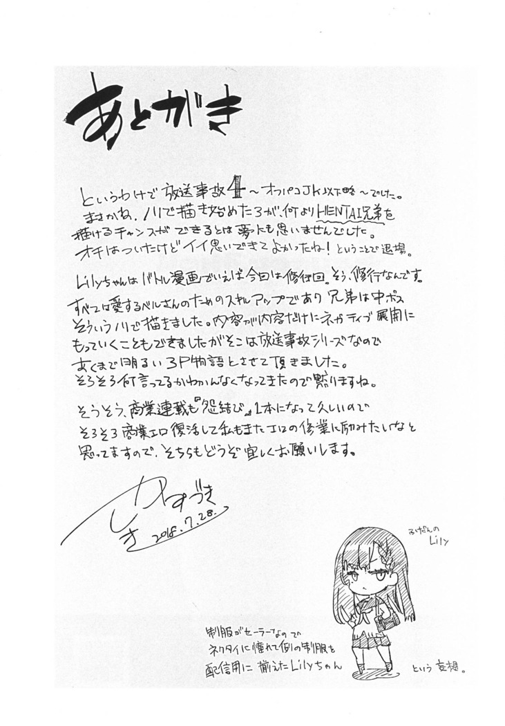 放送事故4~オフパコラＪＫアナいじめ～【蒼藍神煩聯合漢化】