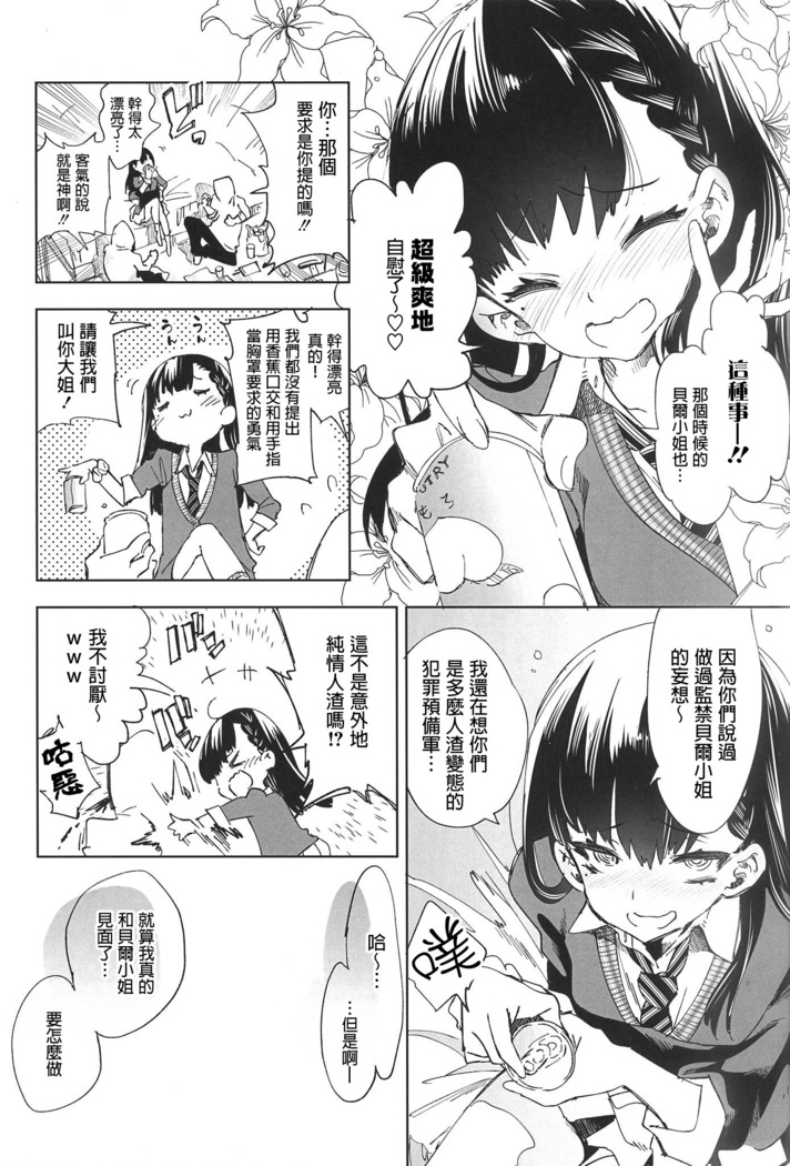放送事故4~オフパコラＪＫアナいじめ～【蒼藍神煩聯合漢化】