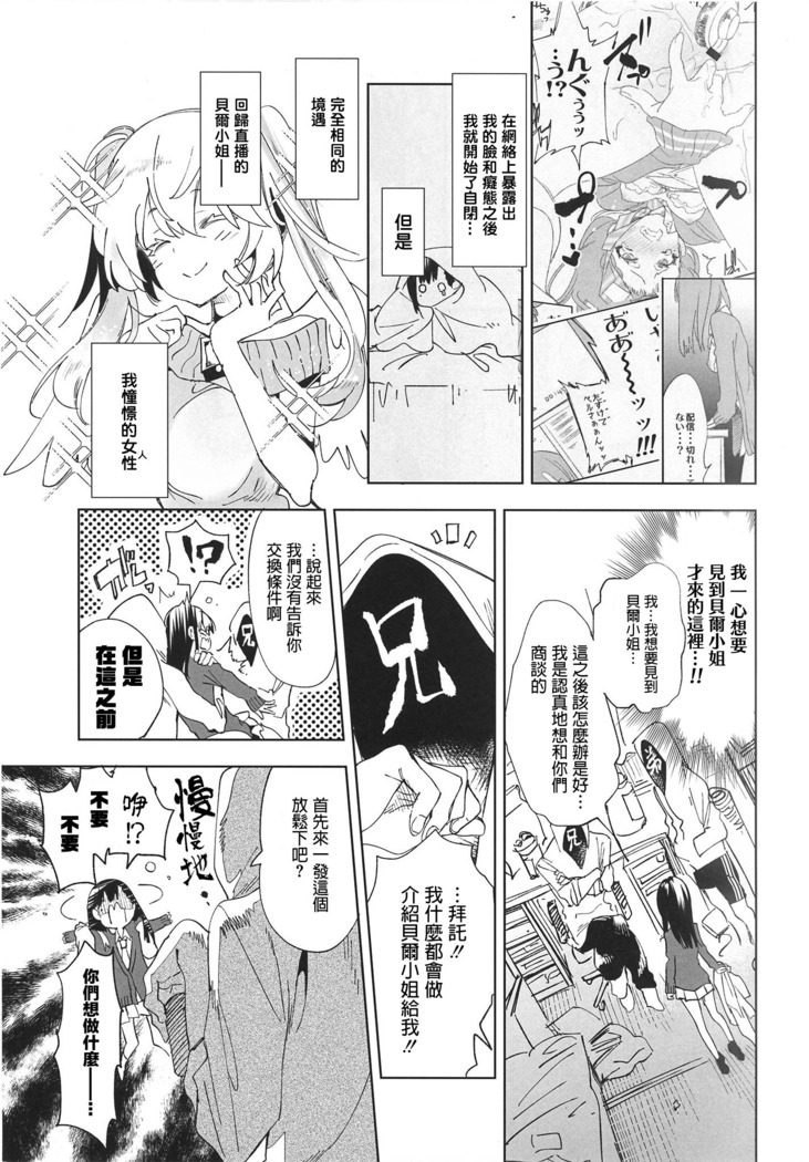 放送事故4~オフパコラＪＫアナいじめ～【蒼藍神煩聯合漢化】