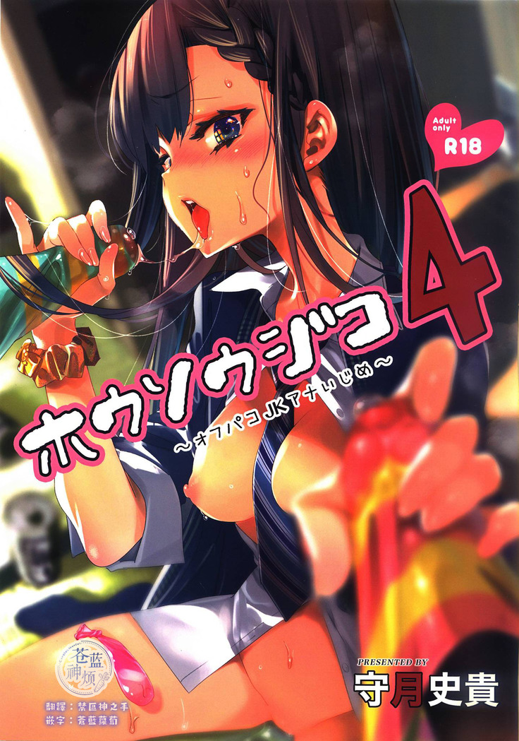 放送事故4~オフパコラＪＫアナいじめ～【蒼藍神煩聯合漢化】