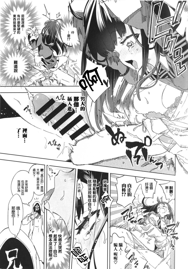 放送事故4~オフパコラＪＫアナいじめ～【蒼藍神煩聯合漢化】