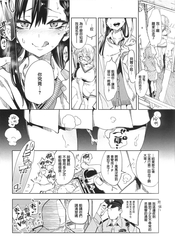 放送事故4~オフパコラＪＫアナいじめ～【蒼藍神煩聯合漢化】