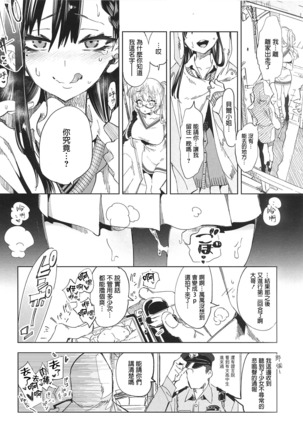 放送事故4~オフパコラＪＫアナいじめ～【蒼藍神煩聯合漢化】 Page #26