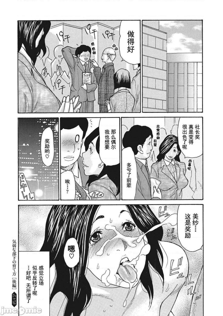 Uzuku Onna Joushi o Name Netori | 舔了睡了饑渴的女上司