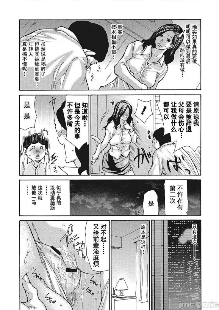Uzuku Onna Joushi o Name Netori | 舔了睡了饑渴的女上司