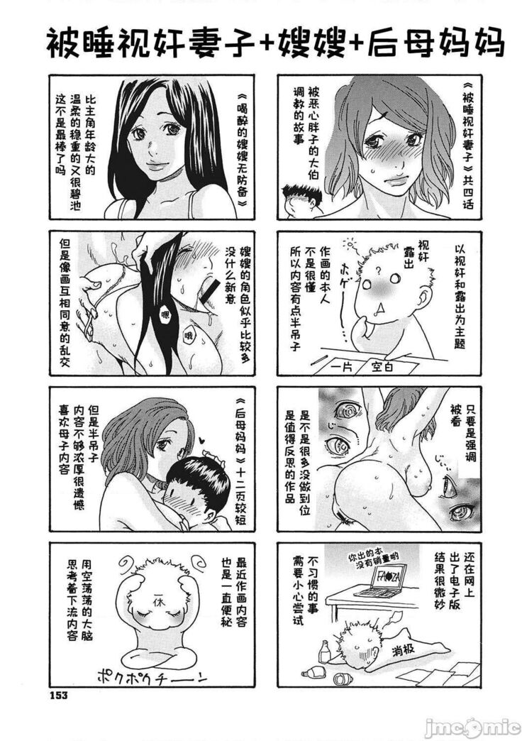 Uzuku Onna Joushi o Name Netori | 舔了睡了饑渴的女上司