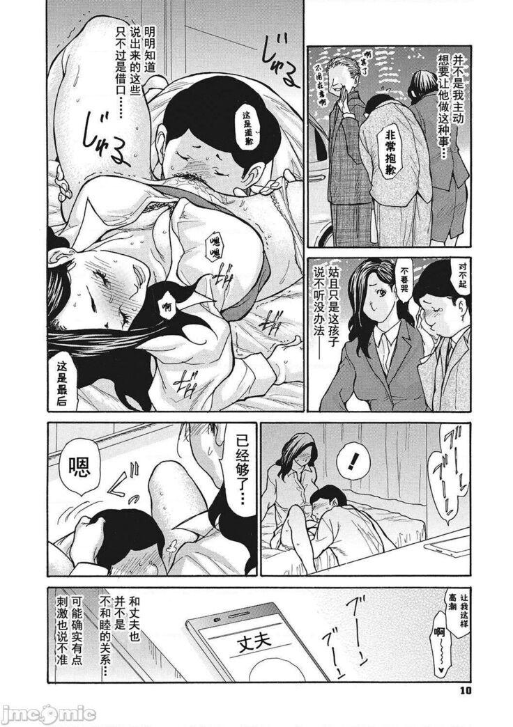 Uzuku Onna Joushi o Name Netori | 舔了睡了饑渴的女上司
