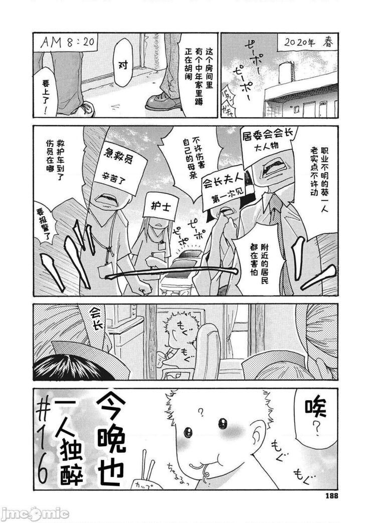 Uzuku Onna Joushi o Name Netori | 舔了睡了饑渴的女上司