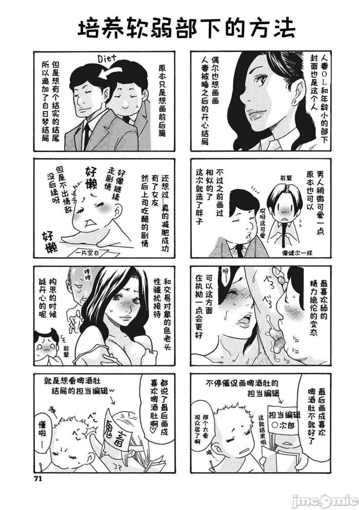 Uzuku Onna Joushi o Name Netori | 舔了睡了饑渴的女上司