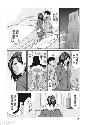 Uzuku Onna Joushi o Name Netori | 舔了睡了饑渴的女上司 Page #31