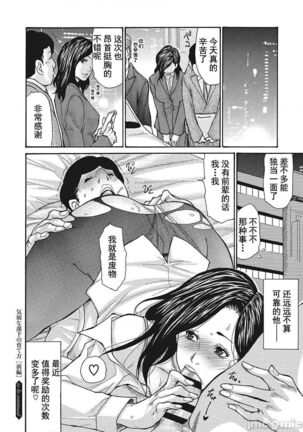 Uzuku Onna Joushi o Name Netori | 舔了睡了饑渴的女上司 Page #25