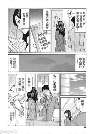 Uzuku Onna Joushi o Name Netori | 舔了睡了饑渴的女上司 Page #55