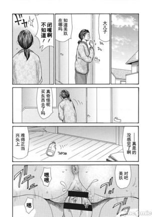 Uzuku Onna Joushi o Name Netori | 舔了睡了饑渴的女上司 Page #134