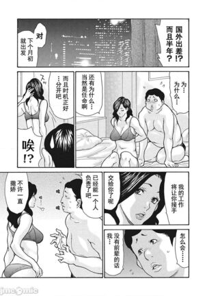 Uzuku Onna Joushi o Name Netori | 舔了睡了饑渴的女上司 Page #48