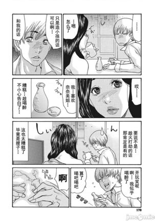 Uzuku Onna Joushi o Name Netori | 舔了睡了饑渴的女上司 Page #171