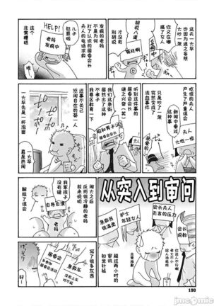 Uzuku Onna Joushi o Name Netori | 舔了睡了饑渴的女上司 Page #191