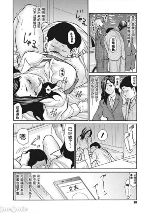 Uzuku Onna Joushi o Name Netori | 舔了睡了饑渴的女上司 Page #11