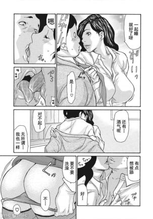 Uzuku Onna Joushi o Name Netori | 舔了睡了饑渴的女上司 Page #32