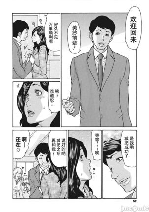 Uzuku Onna Joushi o Name Netori | 舔了睡了饑渴的女上司 Page #53