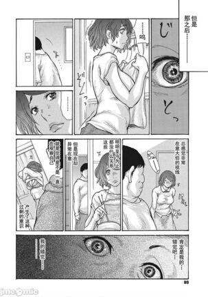 Uzuku Onna Joushi o Name Netori | 舔了睡了饑渴的女上司 Page #81