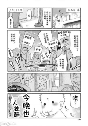 Uzuku Onna Joushi o Name Netori | 舔了睡了饑渴的女上司 Page #189