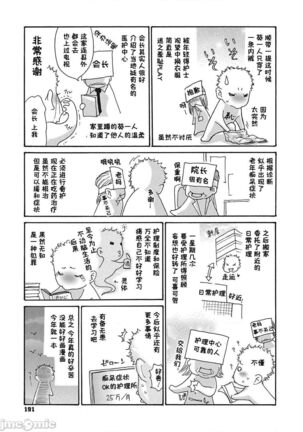 Uzuku Onna Joushi o Name Netori | 舔了睡了饑渴的女上司 Page #192