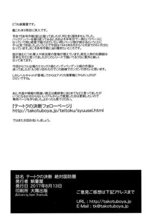 Teitoku no Ketsudan Zettai Kokubouken | Admiral's Decision: Absolute National Defense Zone Page #59
