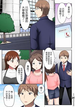 女大生社团SEX调教27 - Page 3