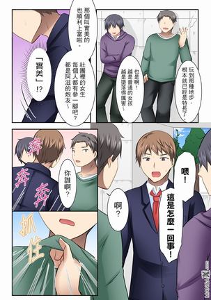 女大生社团SEX调教27 - Page 5