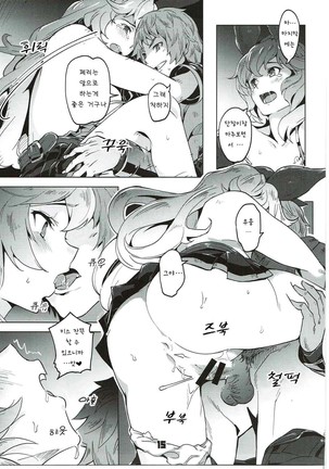 Ferry-chan ga Chucchu Shitekuru Hon | 페리짱이 츄츄해오는 책 Page #15
