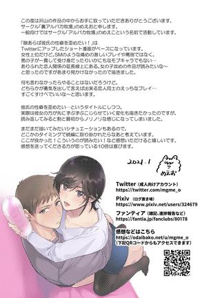 Suki Araba Kareshi no Seiheki wo Yugametai Page #66