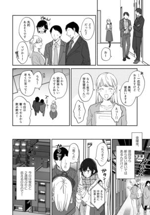 Suki Araba Kareshi no Seiheki wo Yugametai Page #7