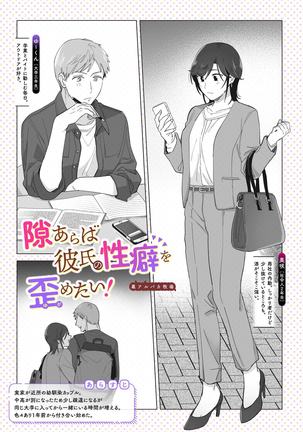 Suki Araba Kareshi no Seiheki wo Yugametai Page #5