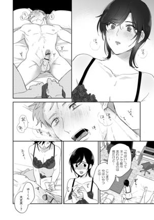 Suki Araba Kareshi no Seiheki wo Yugametai Page #43