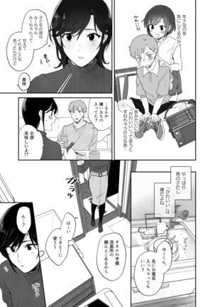 Suki Araba Kareshi no Seiheki wo Yugametai Page #10