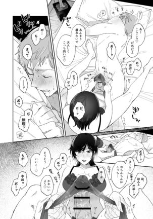 Suki Araba Kareshi no Seiheki wo Yugametai Page #39