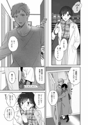 Suki Araba Kareshi no Seiheki wo Yugametai Page #8