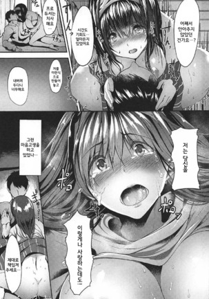 Konna ni mo Itooshii 1.5   시뮬라시옹] Page #18