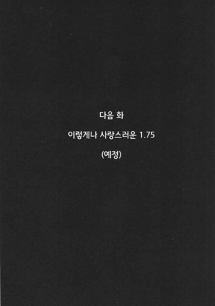 Konna ni mo Itooshii 1.5   시뮬라시옹] Page #27