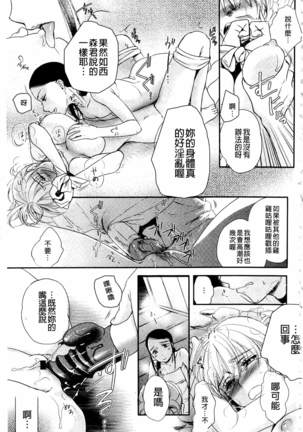 Ichinichi Dorei-san | 一日奴隸小姐 - Page 118