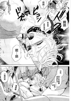 Ichinichi Dorei-san | 一日奴隸小姐 - Page 71