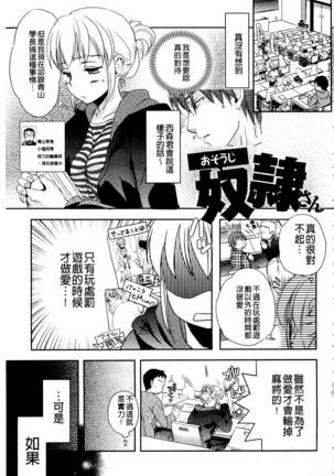 Ichinichi Dorei-san | 一日奴隸小姐 - Page 64