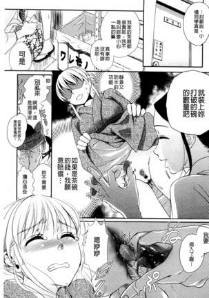 Ichinichi Dorei-san | 一日奴隸小姐 Page #104