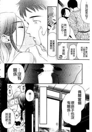Ichinichi Dorei-san | 一日奴隸小姐 - Page 143