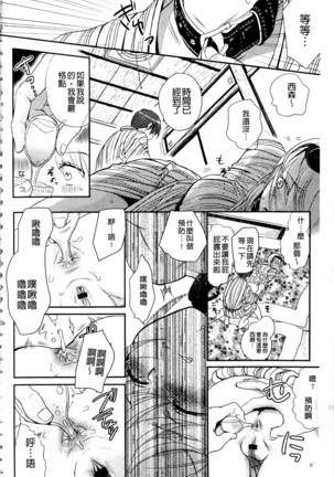 Ichinichi Dorei-san | 一日奴隸小姐 - Page 163