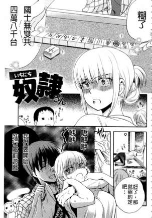 Ichinichi Dorei-san | 一日奴隸小姐 - Page 10