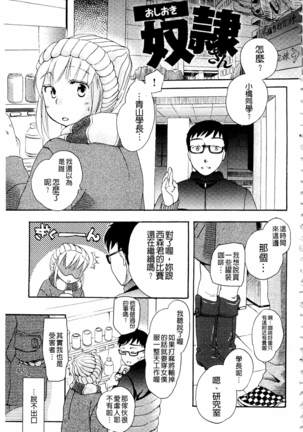 Ichinichi Dorei-san | 一日奴隸小姐 Page #28