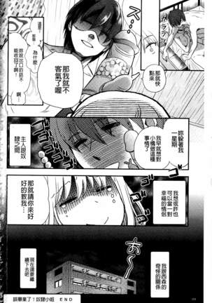 Ichinichi Dorei-san | 一日奴隸小姐 - Page 225