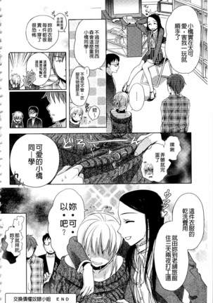 Ichinichi Dorei-san | 一日奴隸小姐 - Page 97